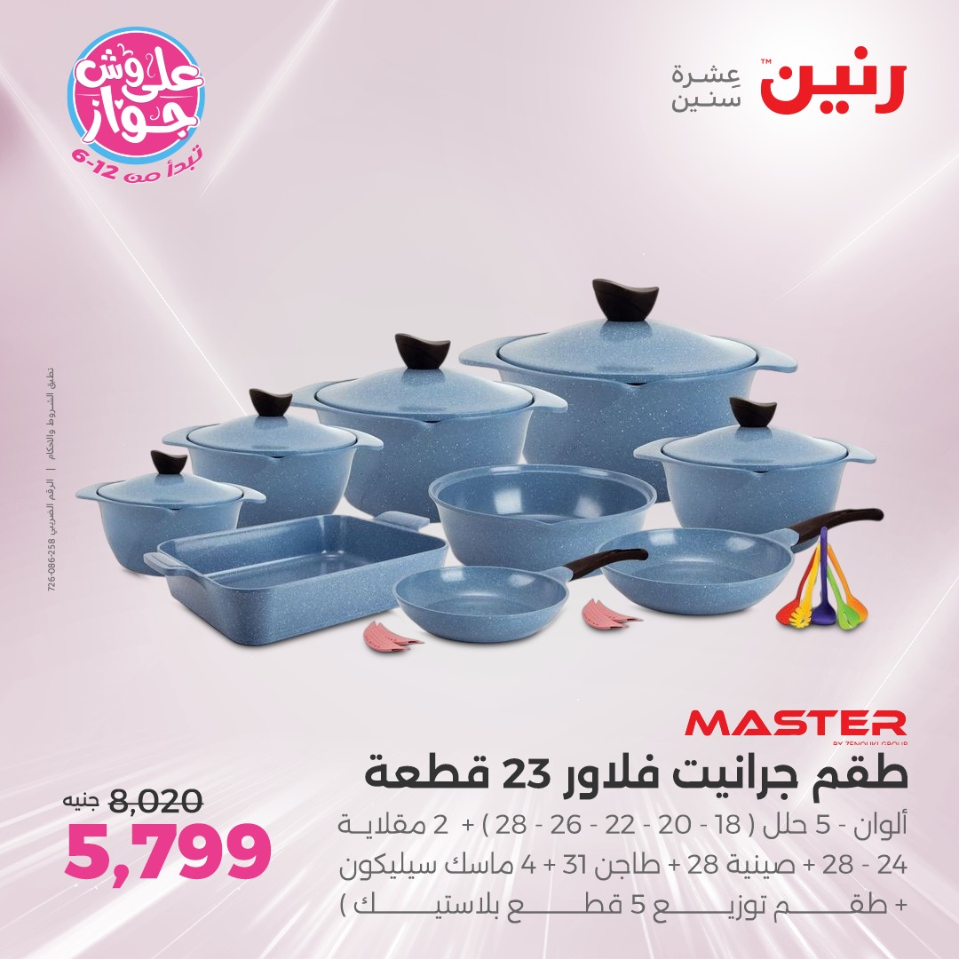 raneen offers from 12jun to 14jun 2025 عروض رنين من 12 يونيو حتى 14 يونيو 2025 صفحة رقم 169